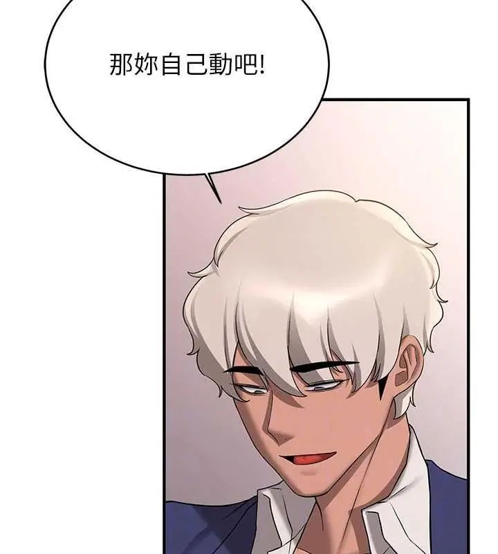 漫画《抢女友速成班》第51话第75张图