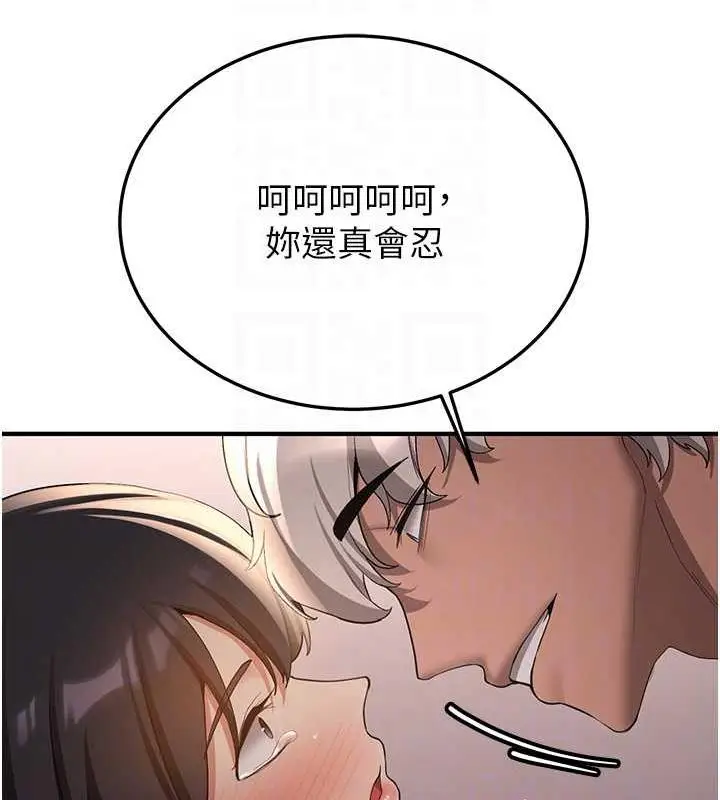 漫画《抢女友速成班》第51话第91张图