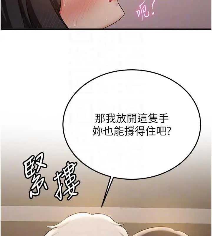 漫画《抢女友速成班》第51话第92张图