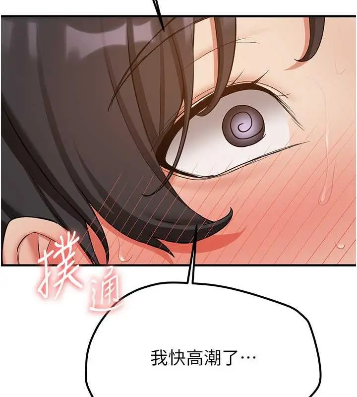 漫画《抢女友速成班》第51话第96张图