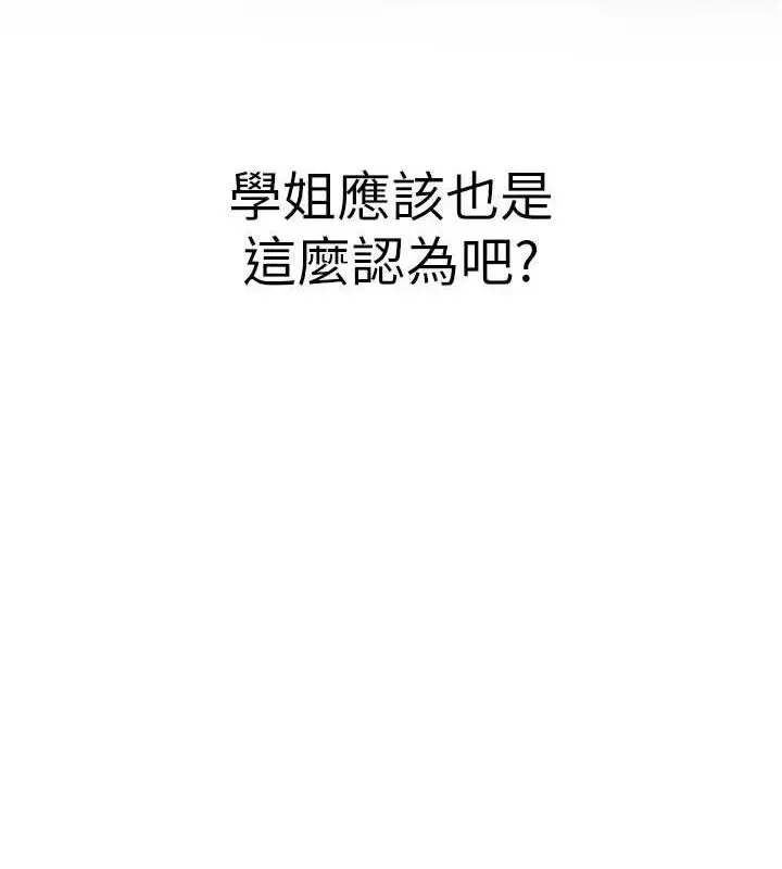 漫画《抢女友速成班》第52话第10张图