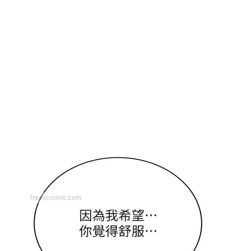 漫画《抢女友速成班》第52话第100张图