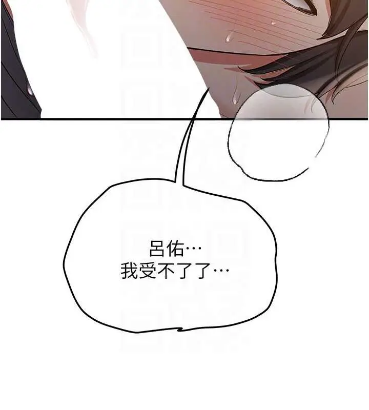 漫画《抢女友速成班》第52话第113张图