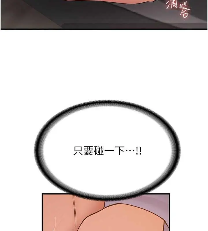 漫画《抢女友速成班》第52话第116张图
