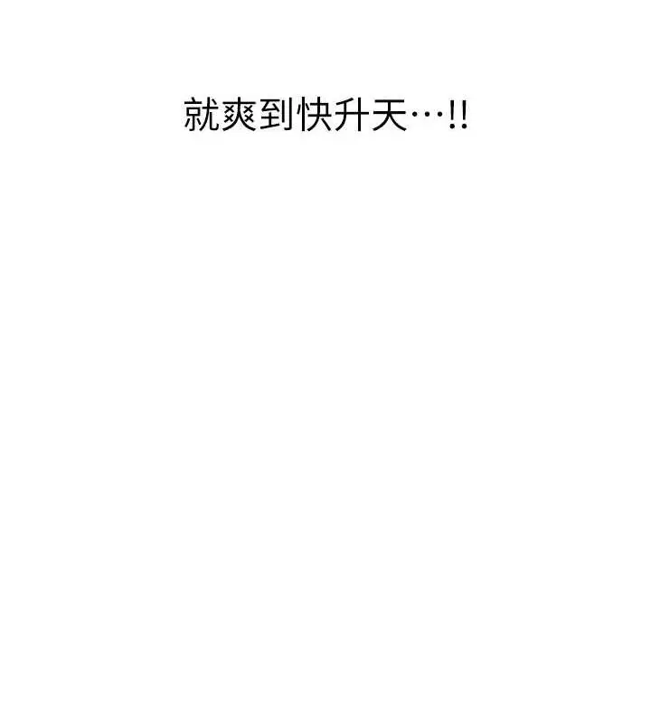 漫画《抢女友速成班》第52话第121张图