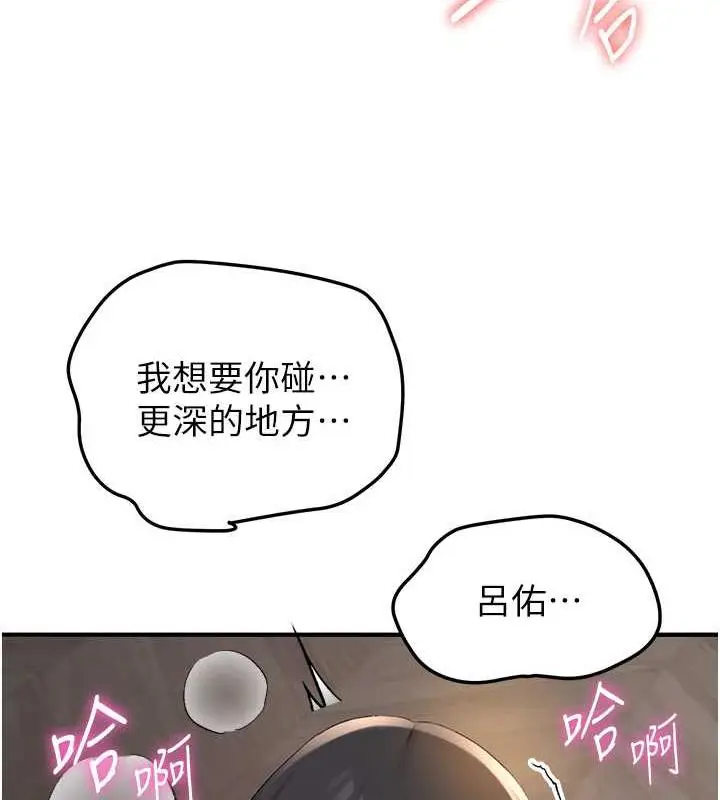 漫画《抢女友速成班》第52话第123张图