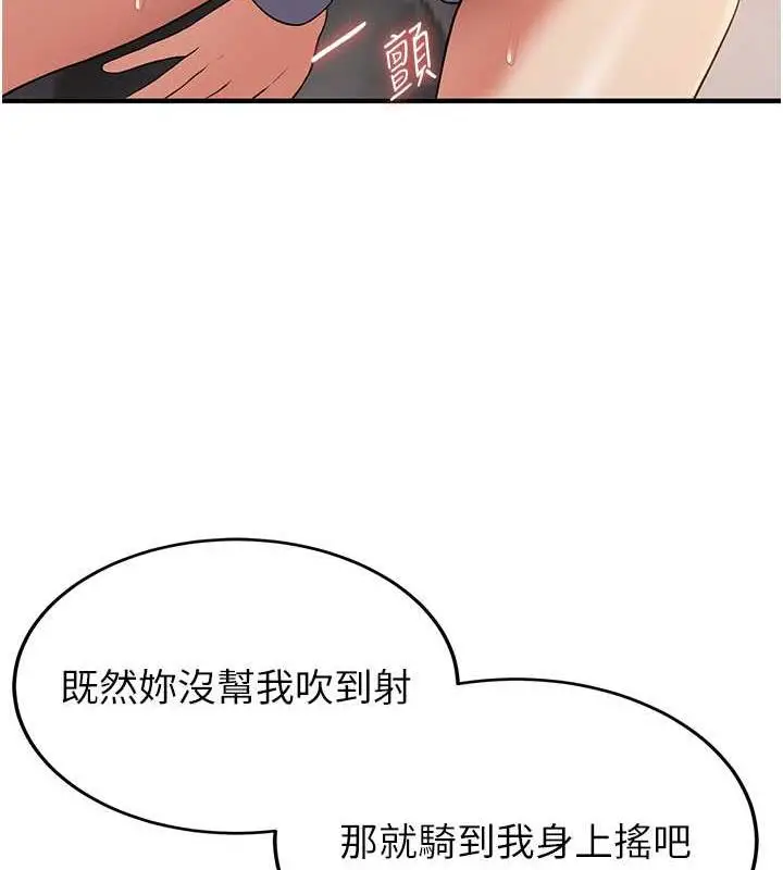 漫画《抢女友速成班》第52话第125张图