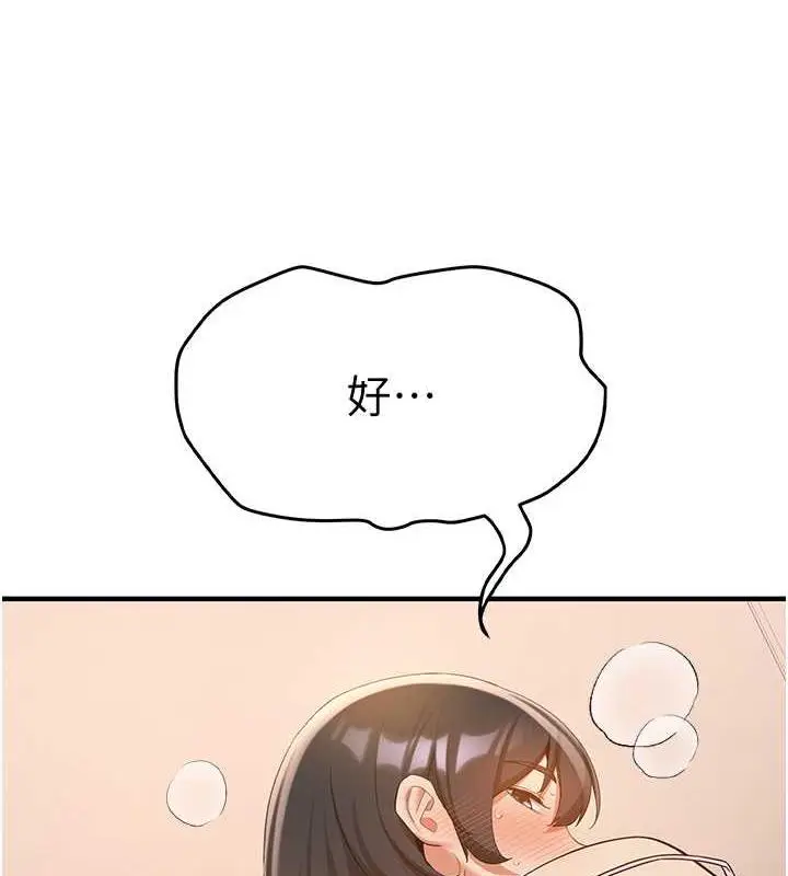 漫画《抢女友速成班》第52话第127张图