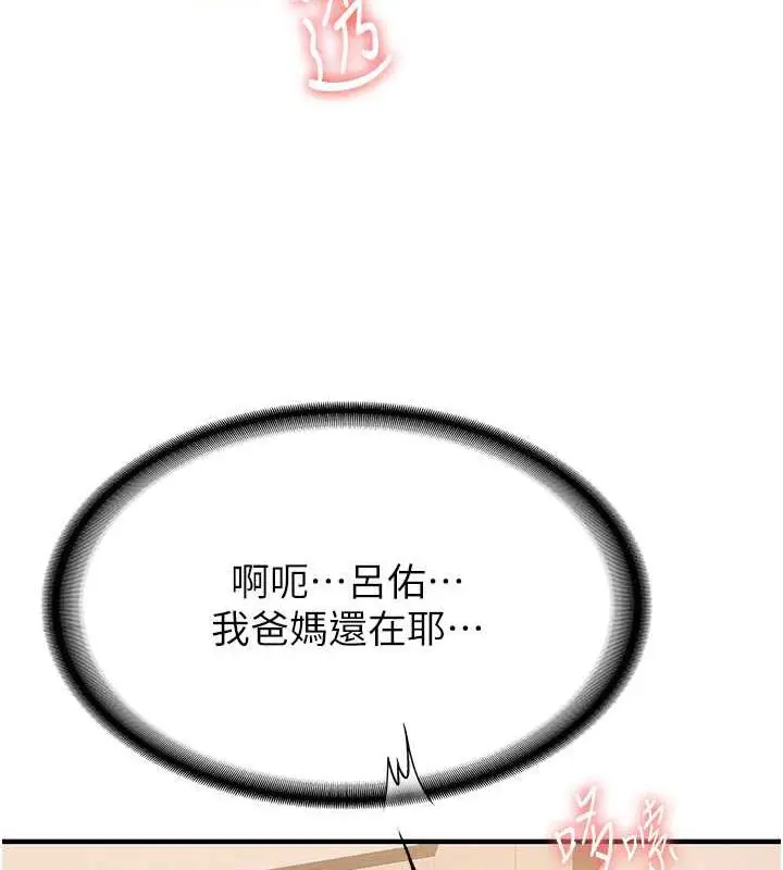 漫画《抢女友速成班》第52话第14张图
