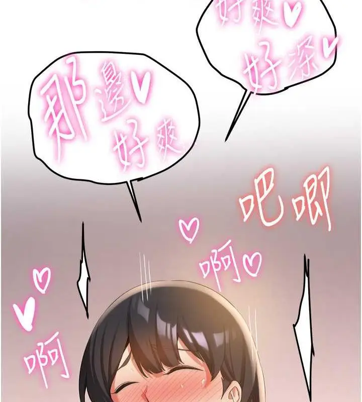 漫画《抢女友速成班》第52话第141张图