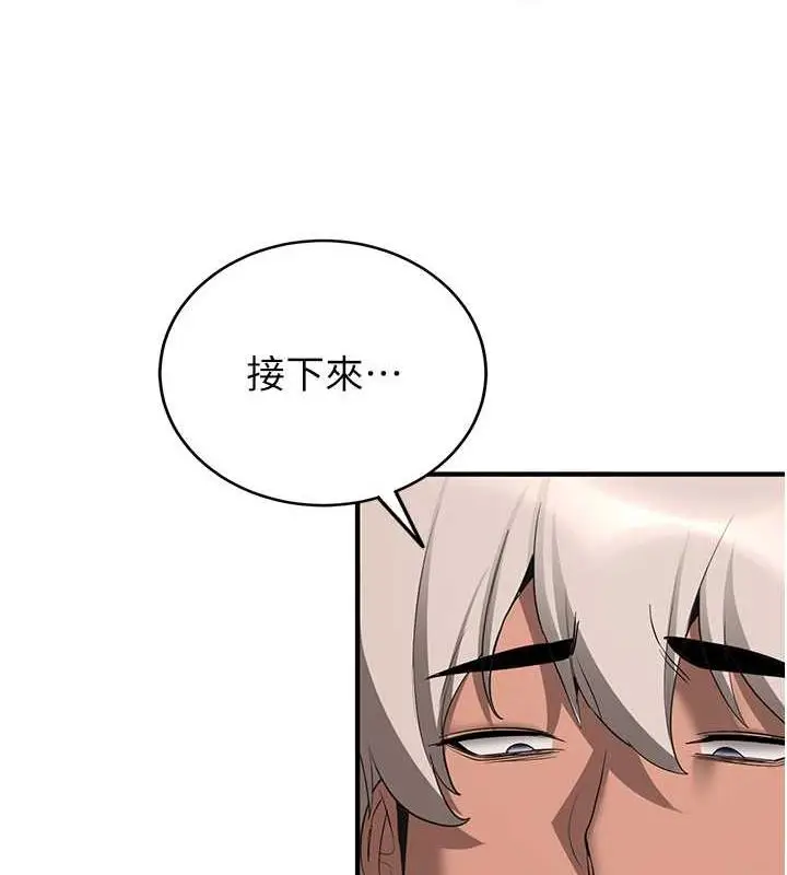漫画《抢女友速成班》第52话第144张图