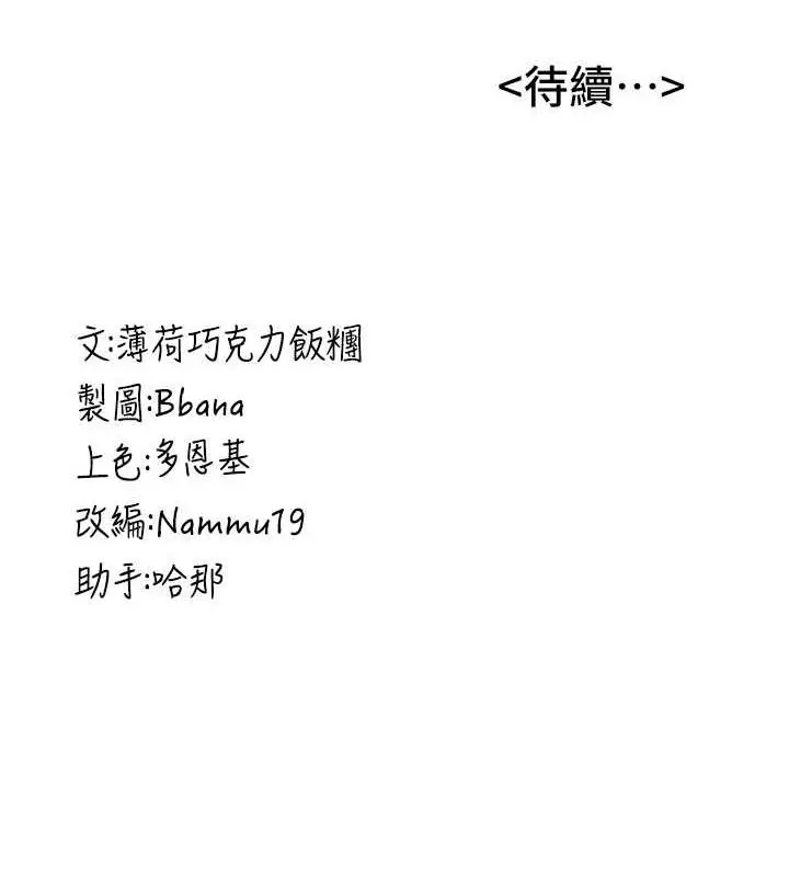 漫画《抢女友速成班》第52话第157张图