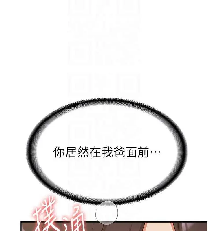 漫画《抢女友速成班》第52话第17张图