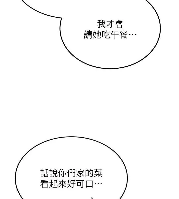 漫画《抢女友速成班》第52话第24张图