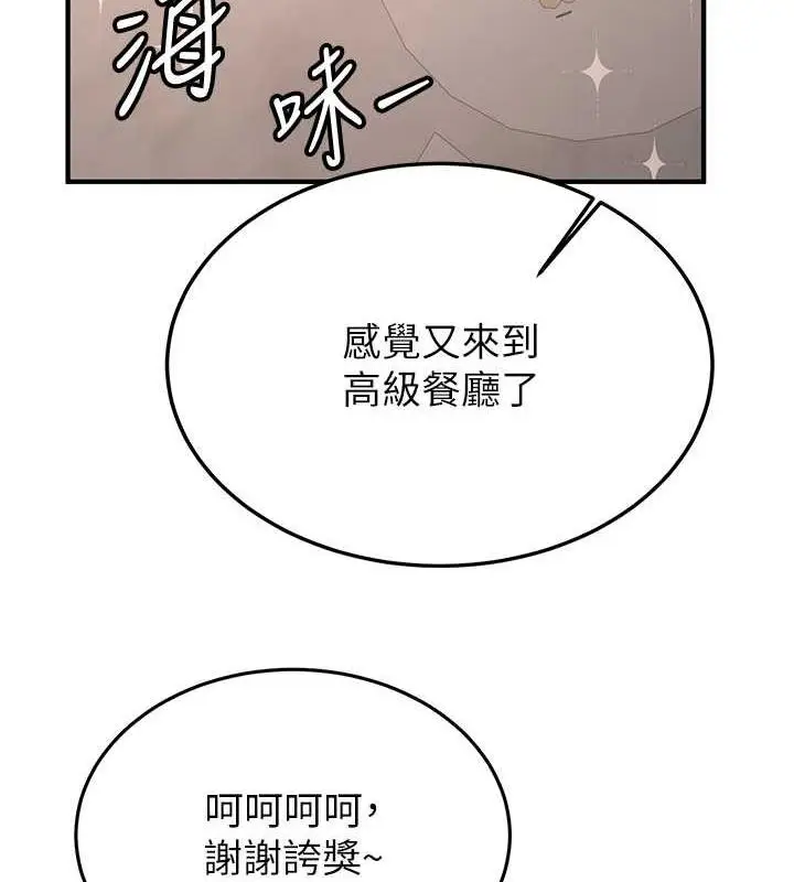 漫画《抢女友速成班》第52话第26张图