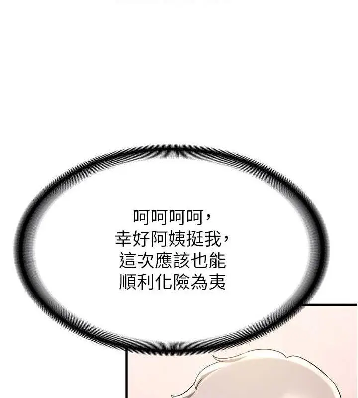 漫画《抢女友速成班》第52话第31张图