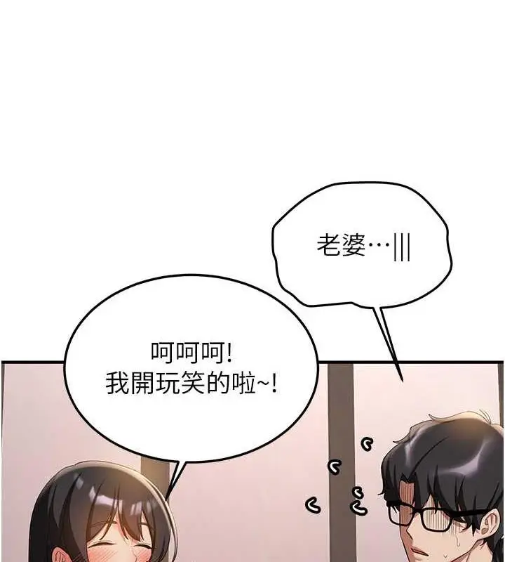 漫画《抢女友速成班》第52话第35张图
