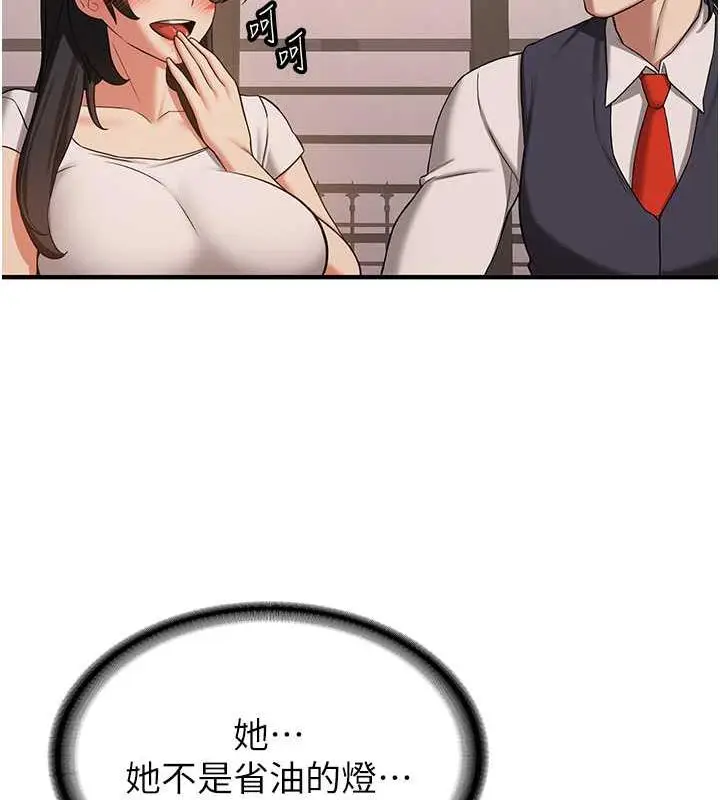漫画《抢女友速成班》第52话第36张图