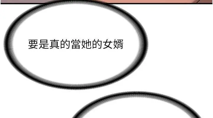 漫画《抢女友速成班》第52话第38张图