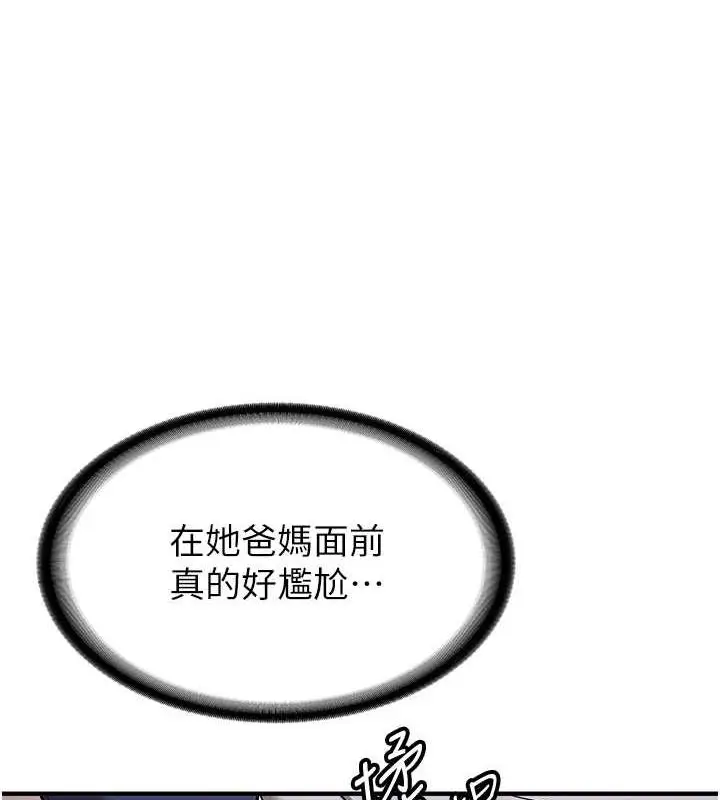 漫画《抢女友速成班》第52话第4张图