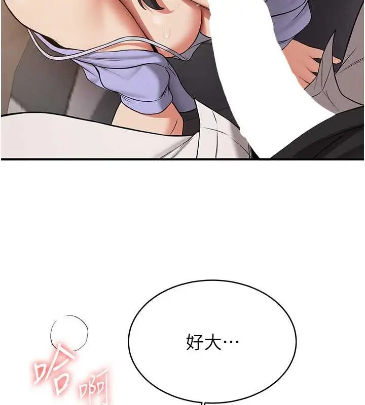 漫画《抢女友速成班》第52话第67张图