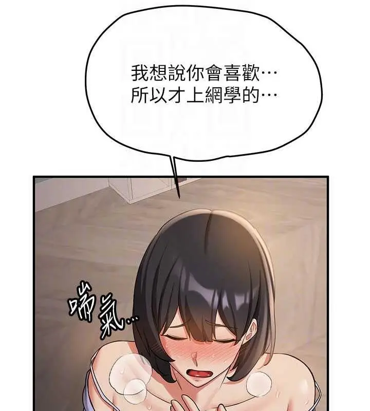 漫画《抢女友速成班》第52话第90张图
