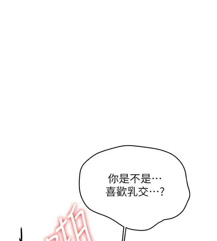 漫画《抢女友速成班》第52话第94张图