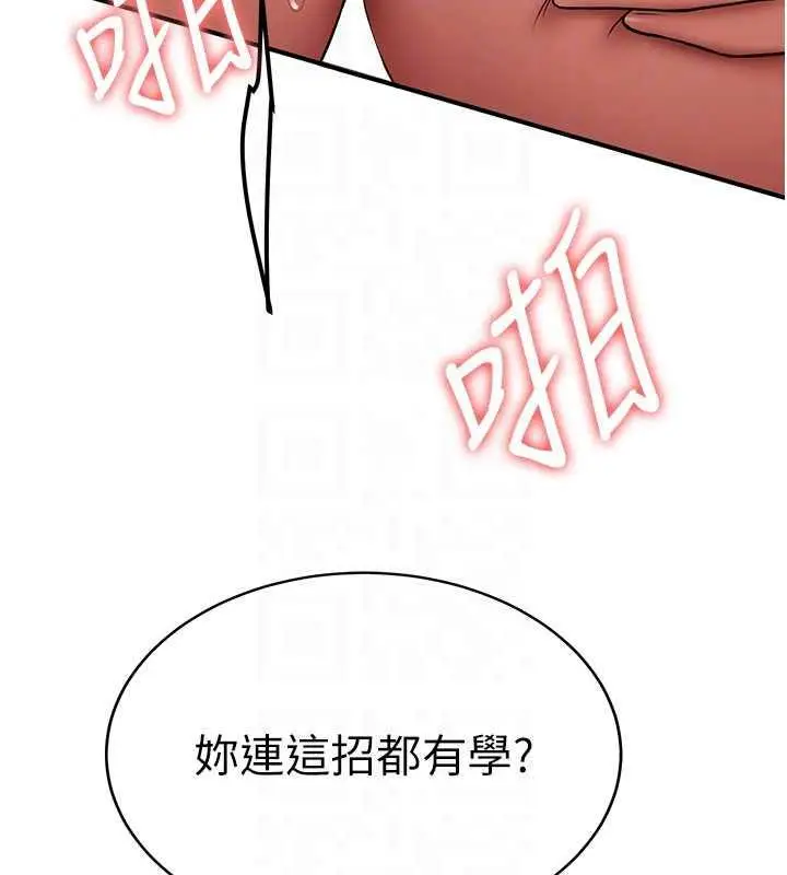 漫画《抢女友速成班》第52话第97张图