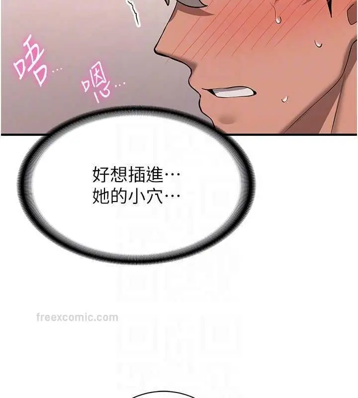 漫画《抢女友速成班》第53话第100张图