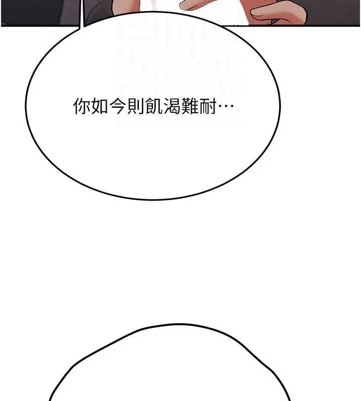 漫画《抢女友速成班》第53话第109张图