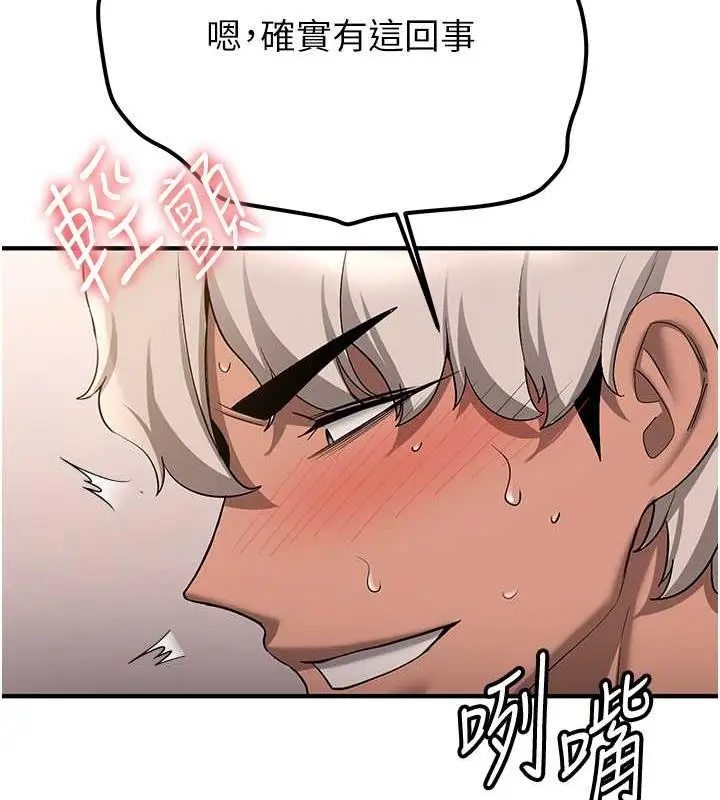 漫画《抢女友速成班》第53话第110张图