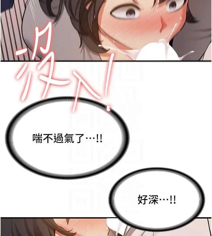 漫画《抢女友速成班》第53话第115张图