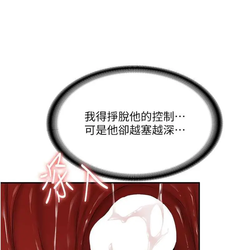 漫画《抢女友速成班》第53话第117张图