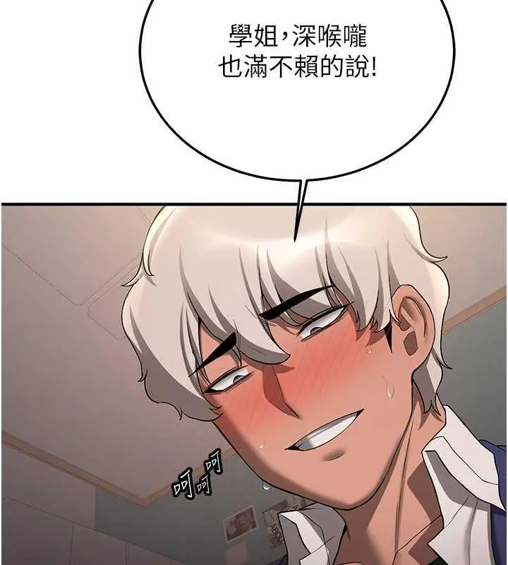 漫画《抢女友速成班》第53话第124张图