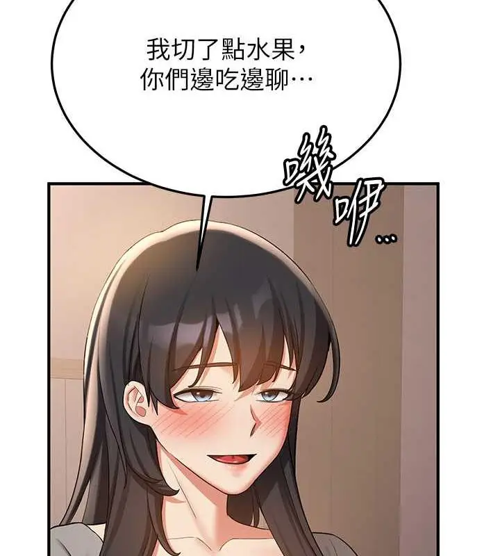 漫画《抢女友速成班》第53话第13张图