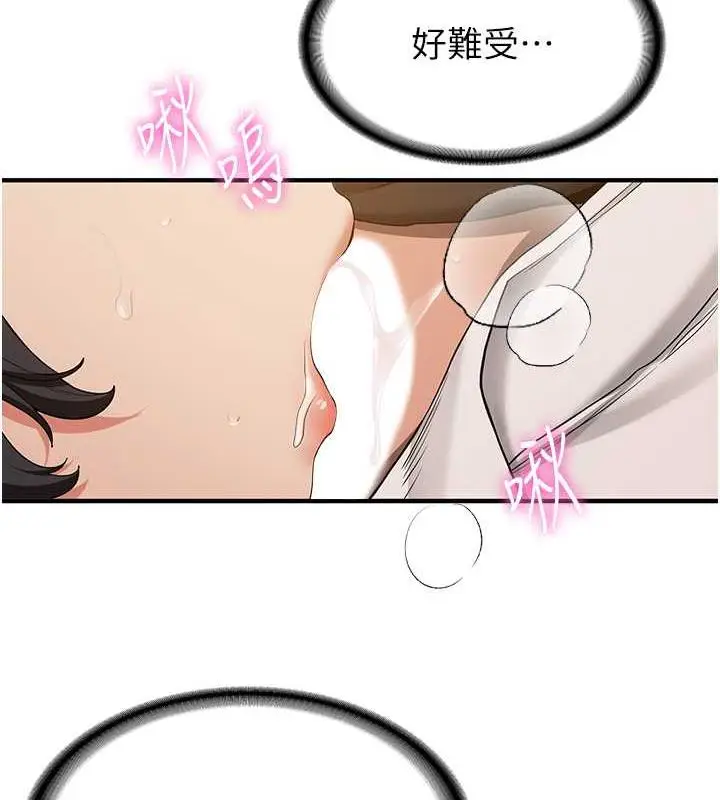漫画《抢女友速成班》第53话第131张图