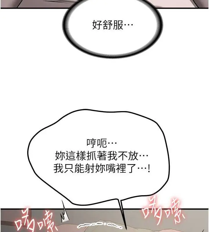 漫画《抢女友速成班》第53话第133张图