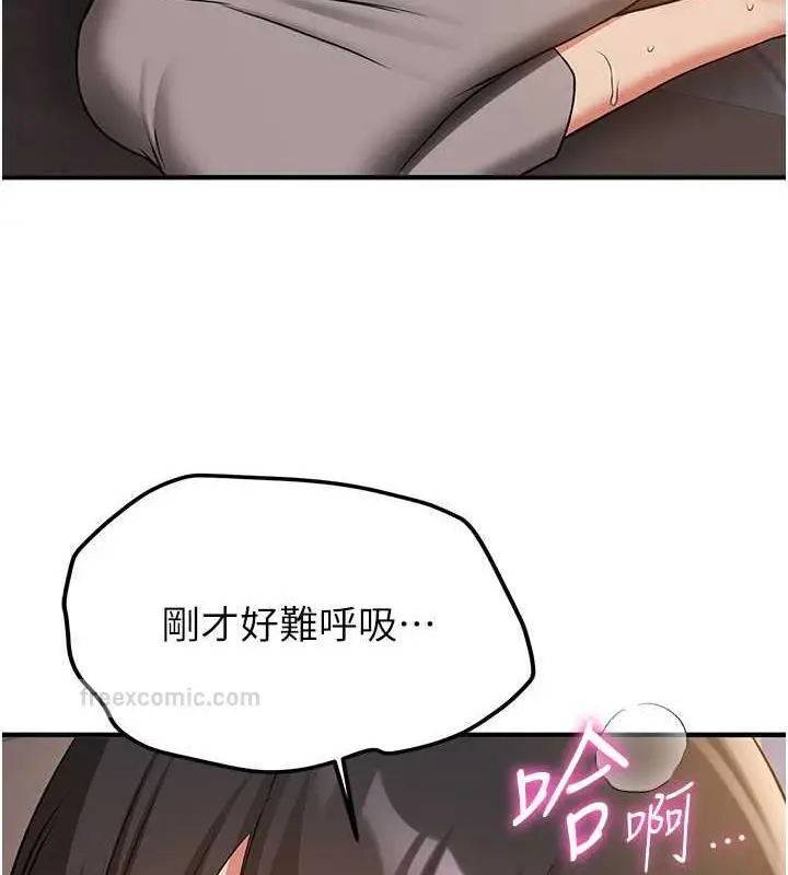 漫画《抢女友速成班》第53话第140张图