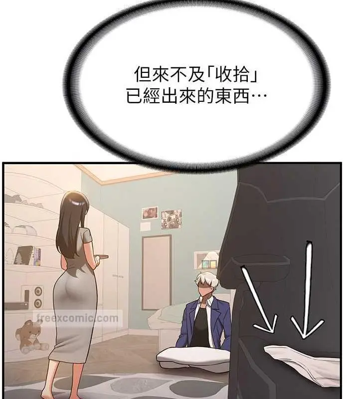 漫画《抢女友速成班》第53话第20张图