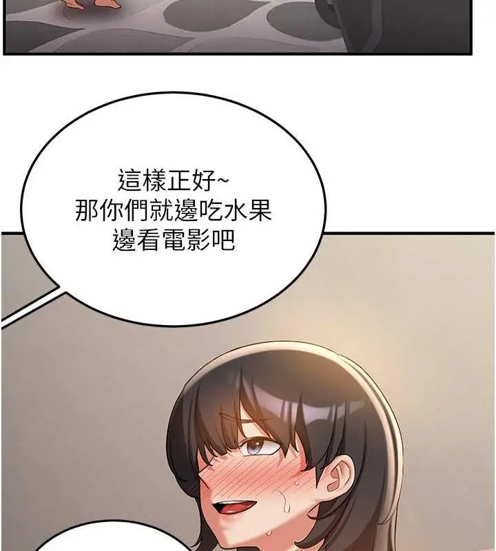 漫画《抢女友速成班》第53话第21张图