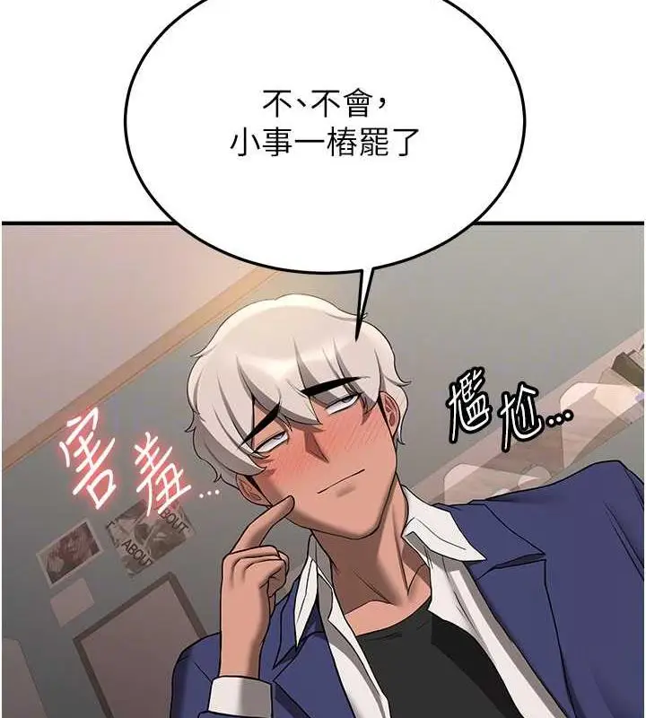 漫画《抢女友速成班》第53话第32张图