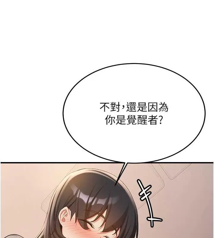 漫画《抢女友速成班》第53话第35张图