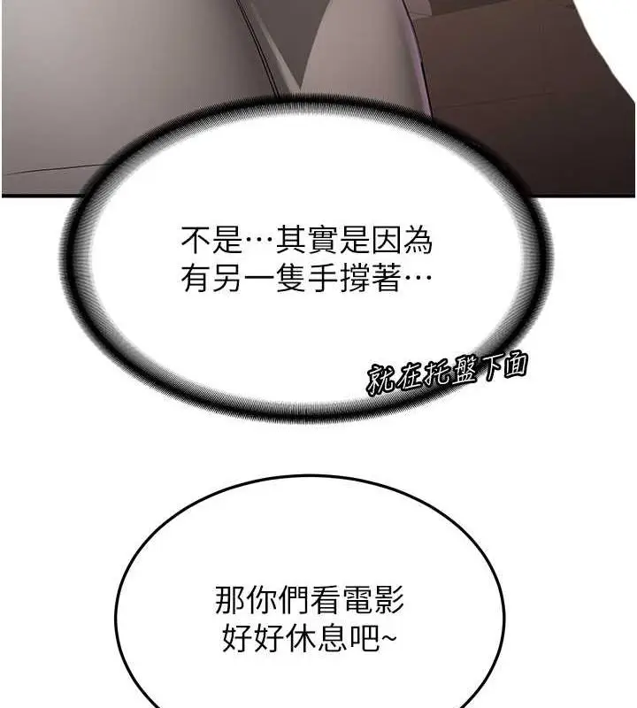 漫画《抢女友速成班》第53话第37张图