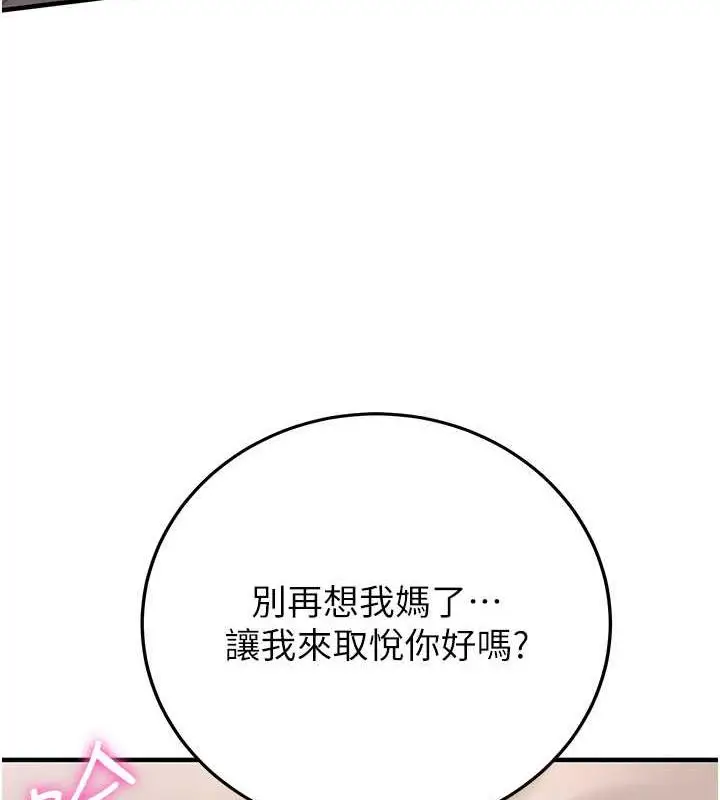 漫画《抢女友速成班》第53话第70张图