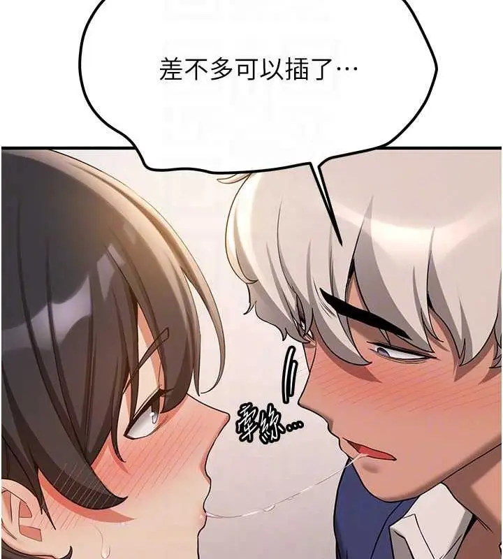 漫画《抢女友速成班》第53话第85张图