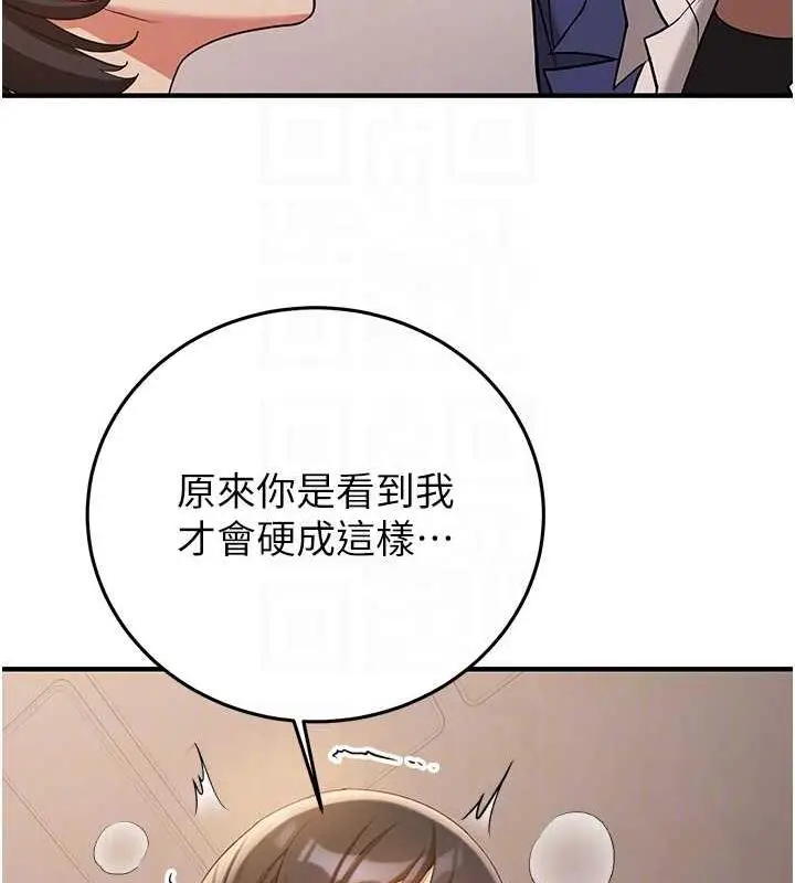 漫画《抢女友速成班》第53话第86张图