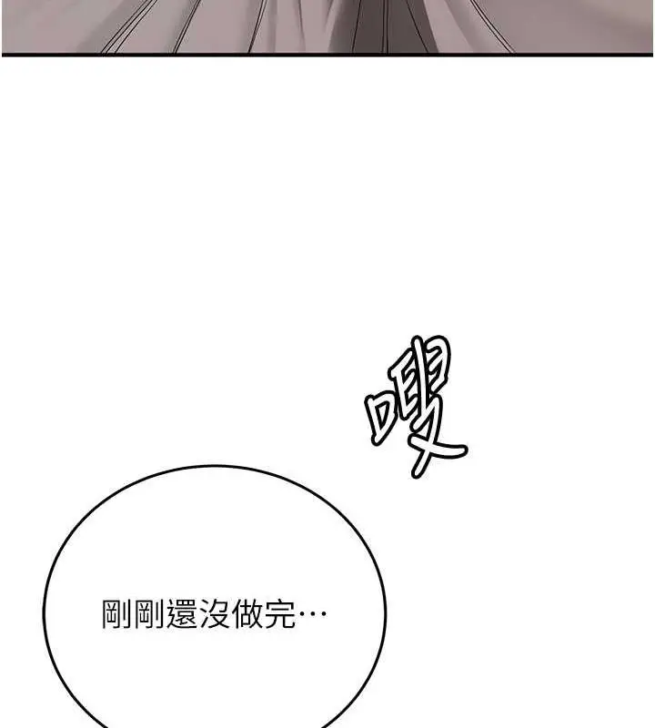 漫画《抢女友速成班》第53话第90张图