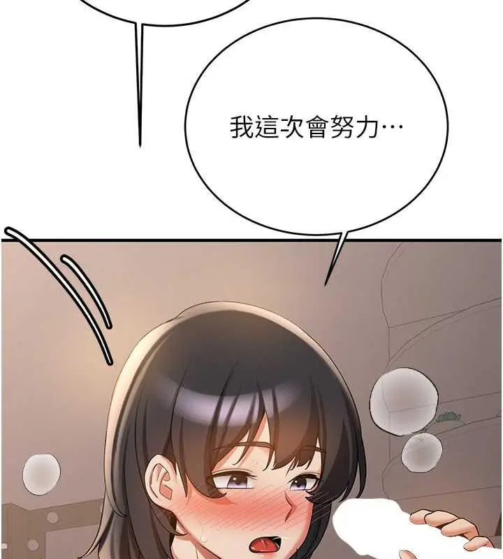 漫画《抢女友速成班》第53话第91张图