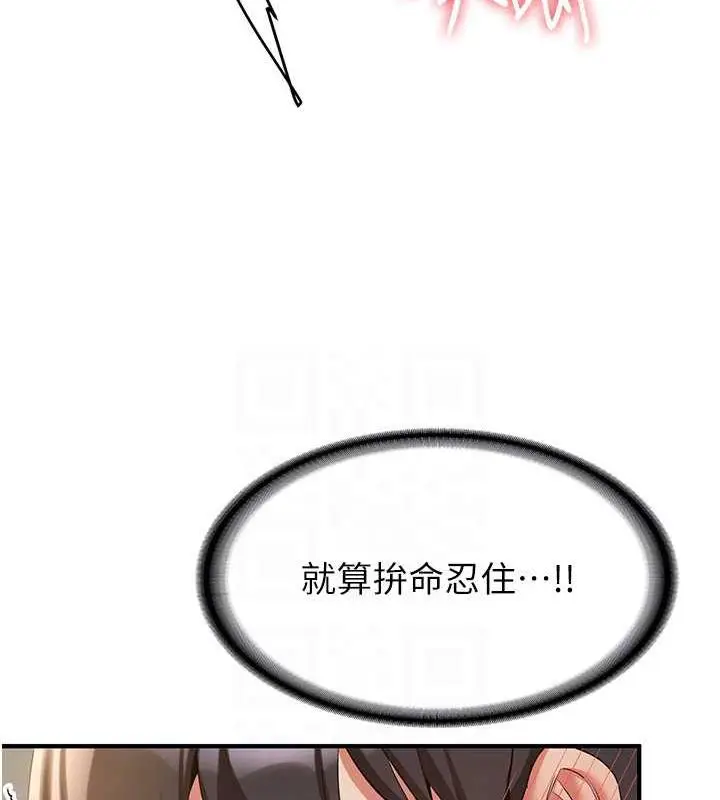 漫画《抢女友速成班》第54话第111张图
