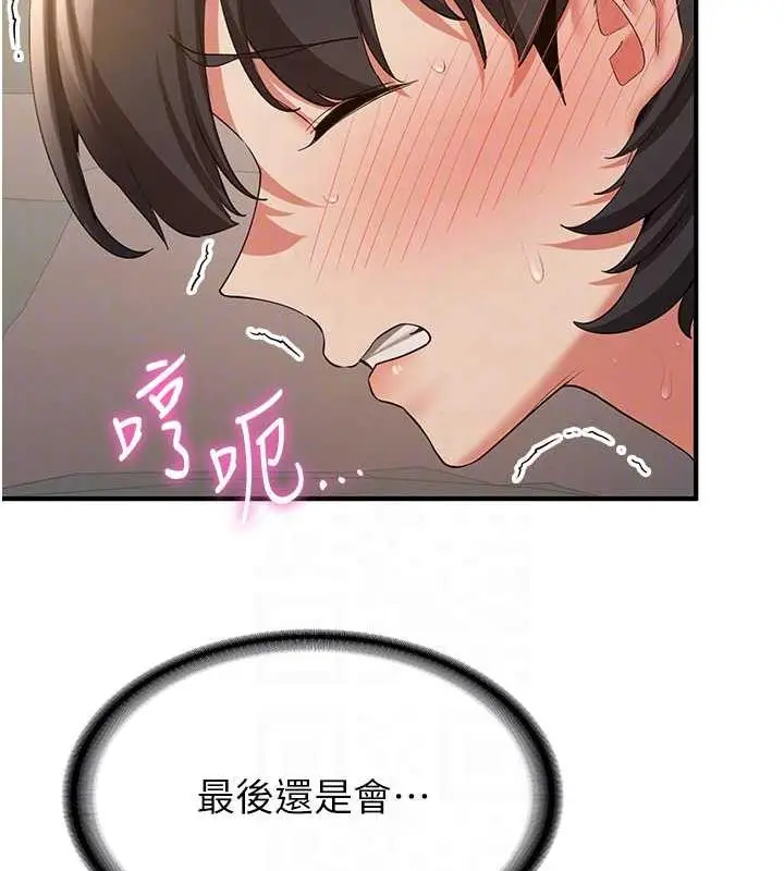 漫画《抢女友速成班》第54话第112张图